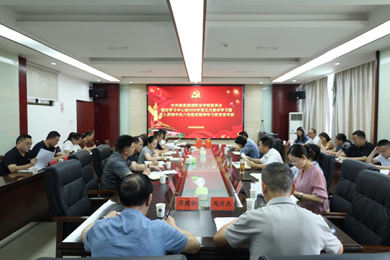 我校开展深入贯彻中央八项规定精神学习教育读书班暨六月党委理论学习中心组学习    