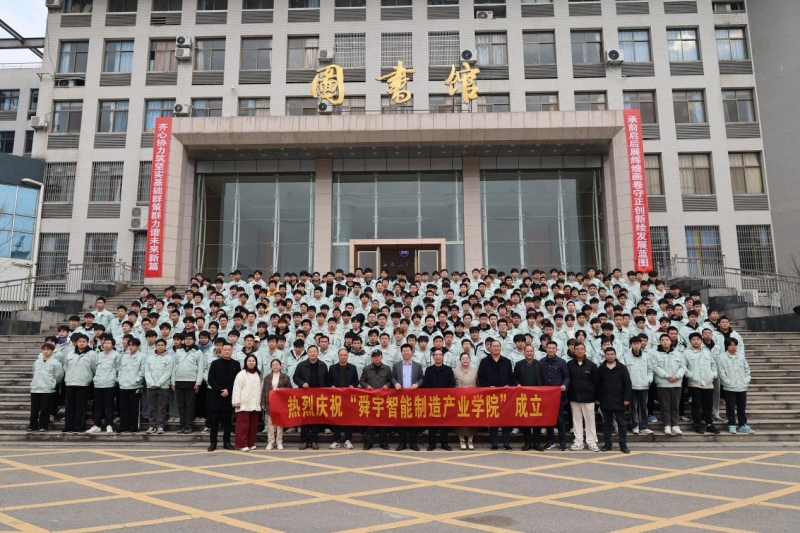 我校与舜宇集团有限公司隆重举办 “舜宇智能制造产业学院”签约揭牌仪式