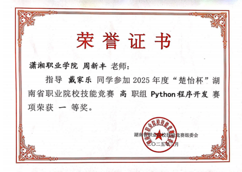 信息工程学院在省职业院校技能竞赛中斩获一等奖，七项荣誉彰显职教风采