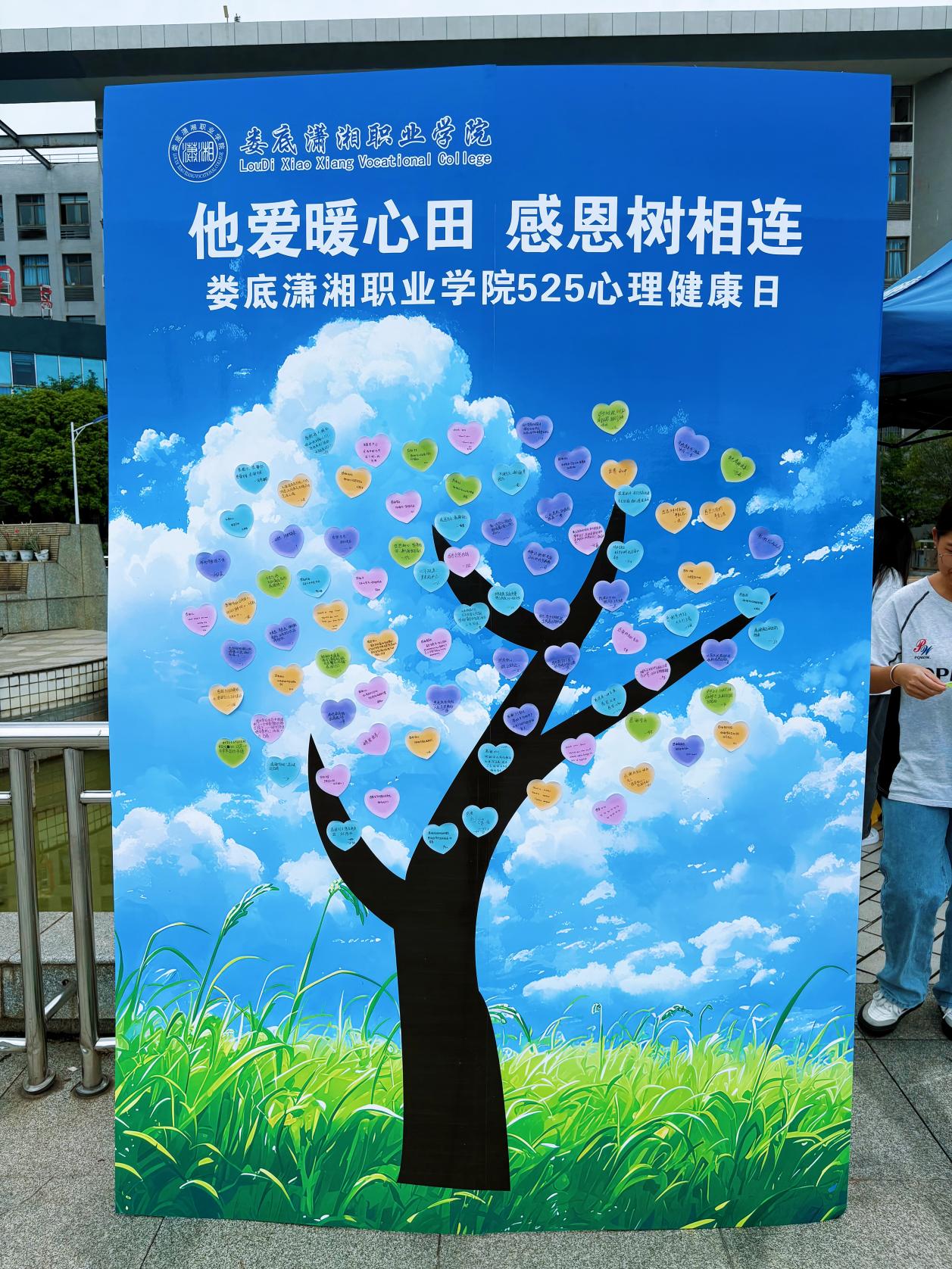 “他爱暖心田 感恩树相连”——我校开展感恩教育主题心理活动