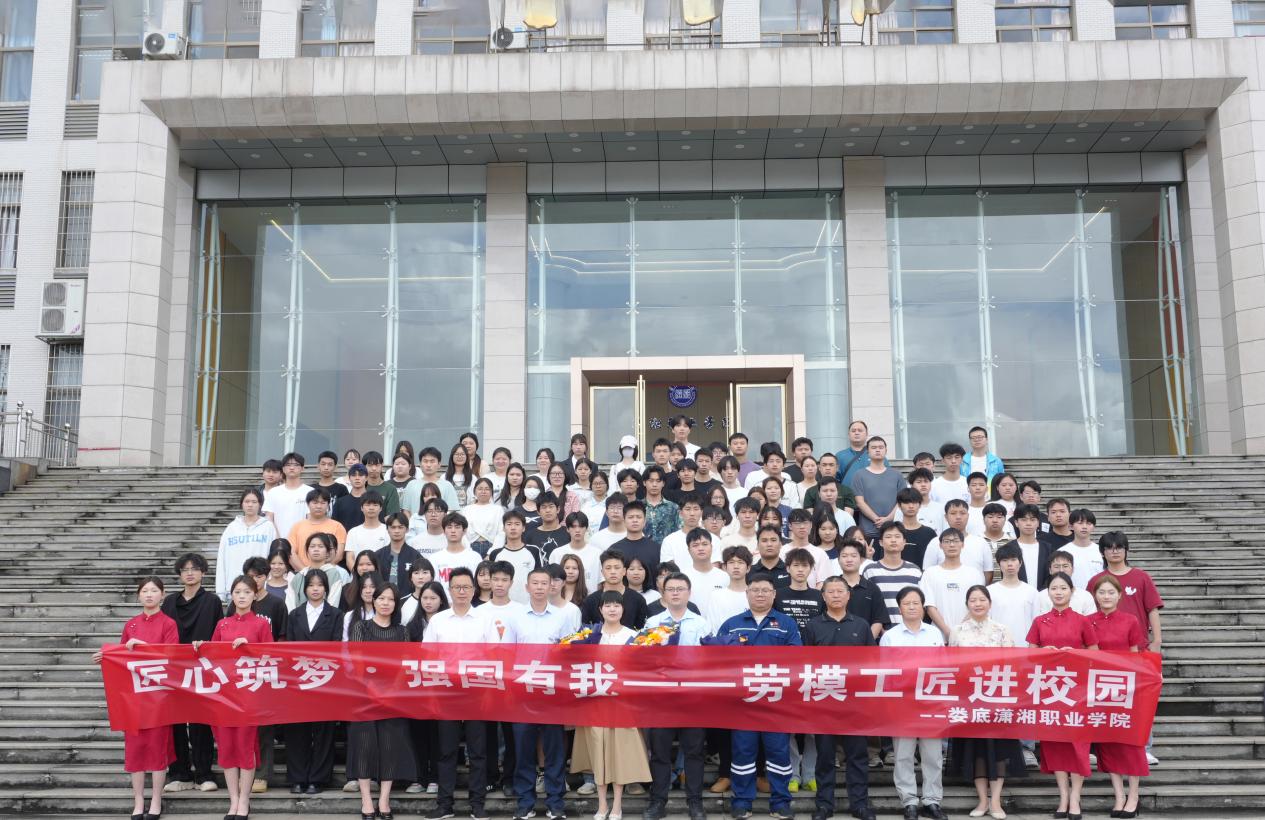 我校举办2025年劳模工匠进校园活动