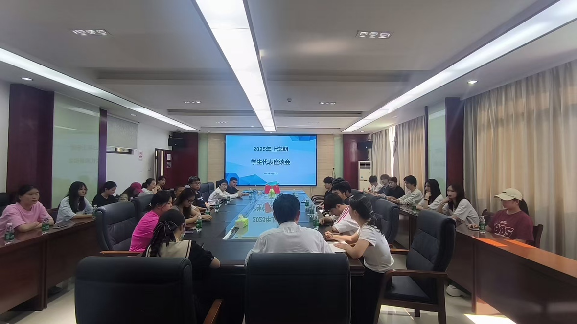 质管办组织召开2025年上学期学生代表座谈会