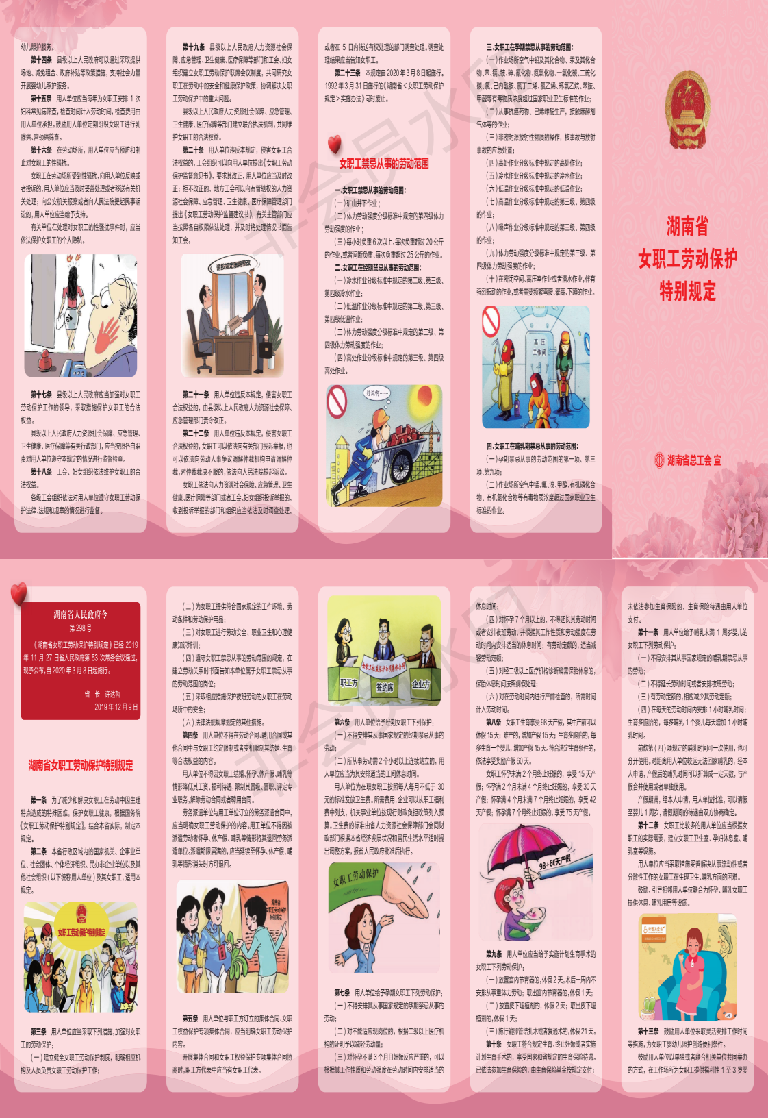 《规定》宣传折页定稿0317_0.png