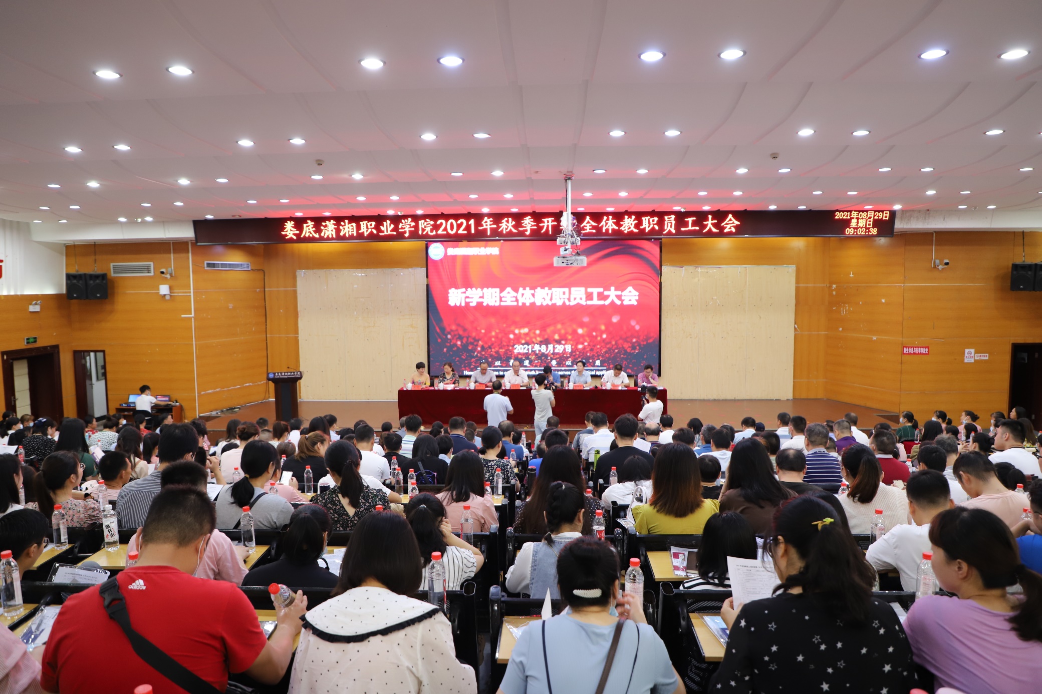 我校召开2021年秋季开学工作大会