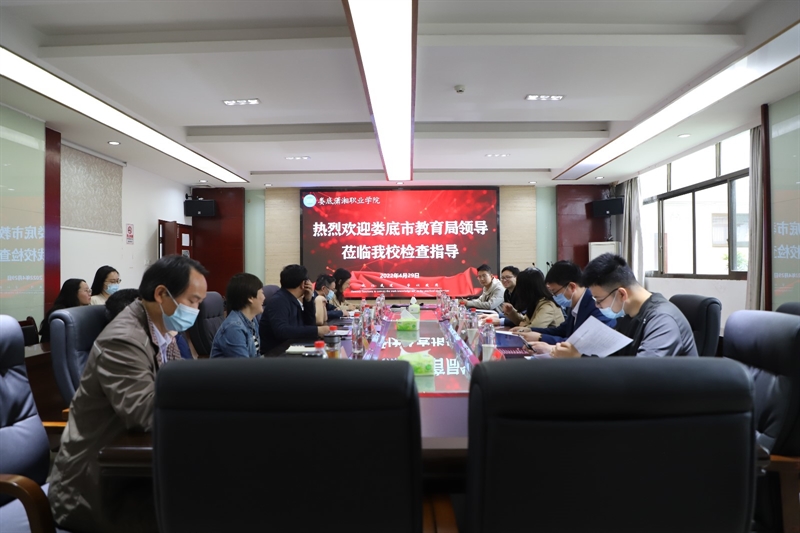 市教育局来我?？?021年度办学情况评估检查
