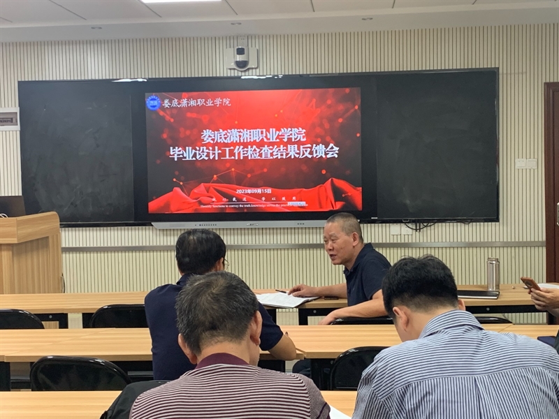 教务科研处组织召开2023届学生设计工作推进会